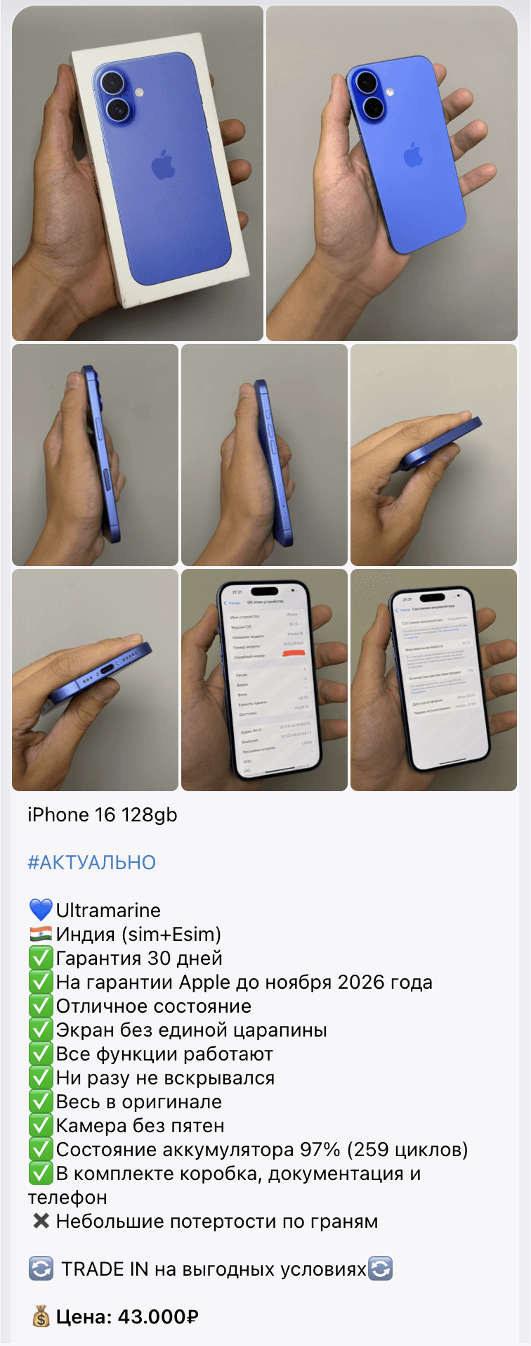 Объявление о продаже б/у iPhone 16 128 ГБ